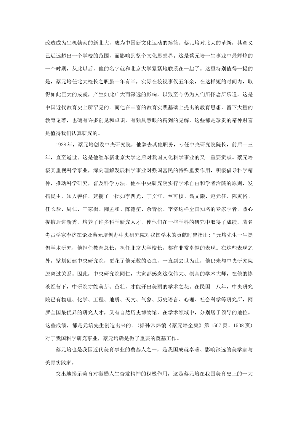 长之演说》关于蔡元培素材 新人教版必修2-新人教版高中必修2语文素材_第3页