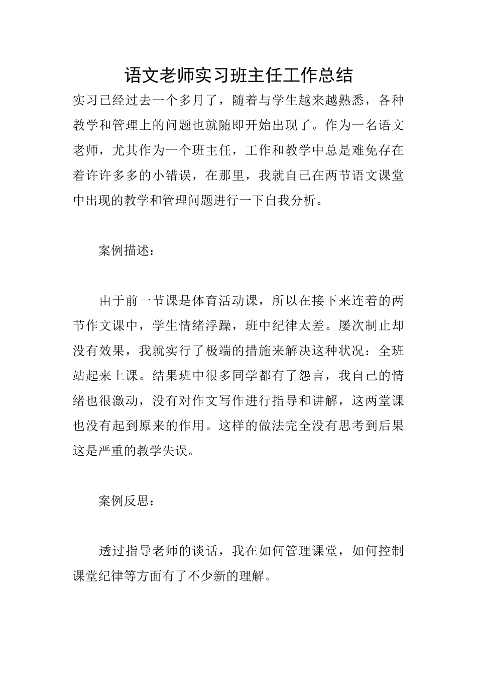 语文老师实习班主任工作总结_第1页
