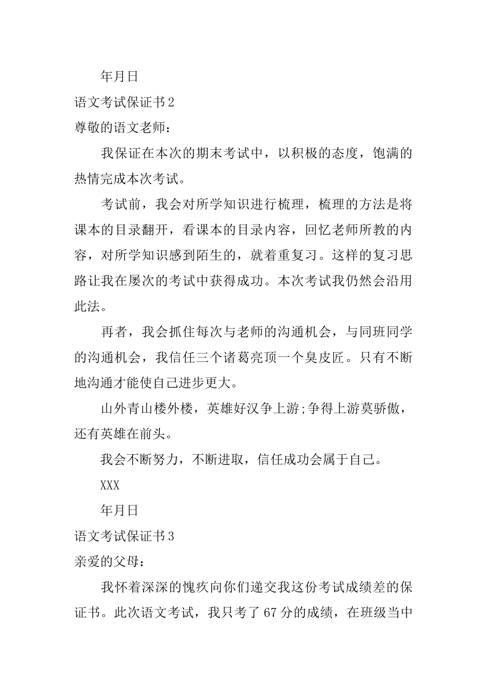 语文考试保证书_第2页