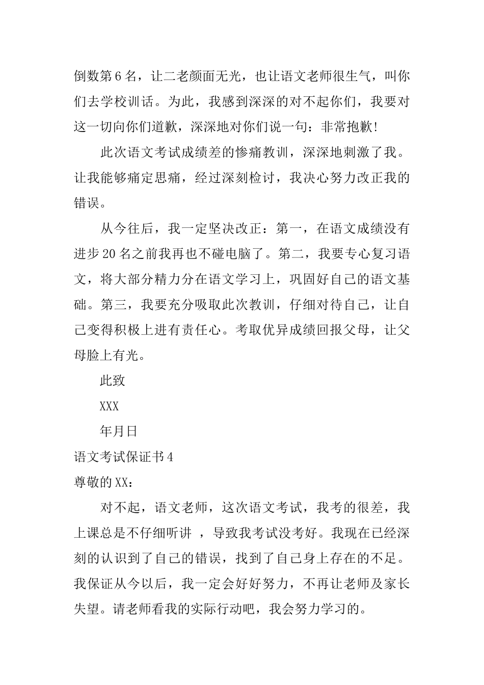 语文考试保证书_第3页