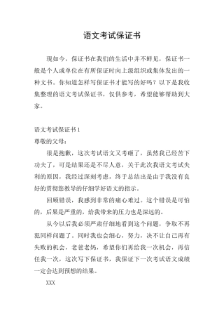 语文考试保证书