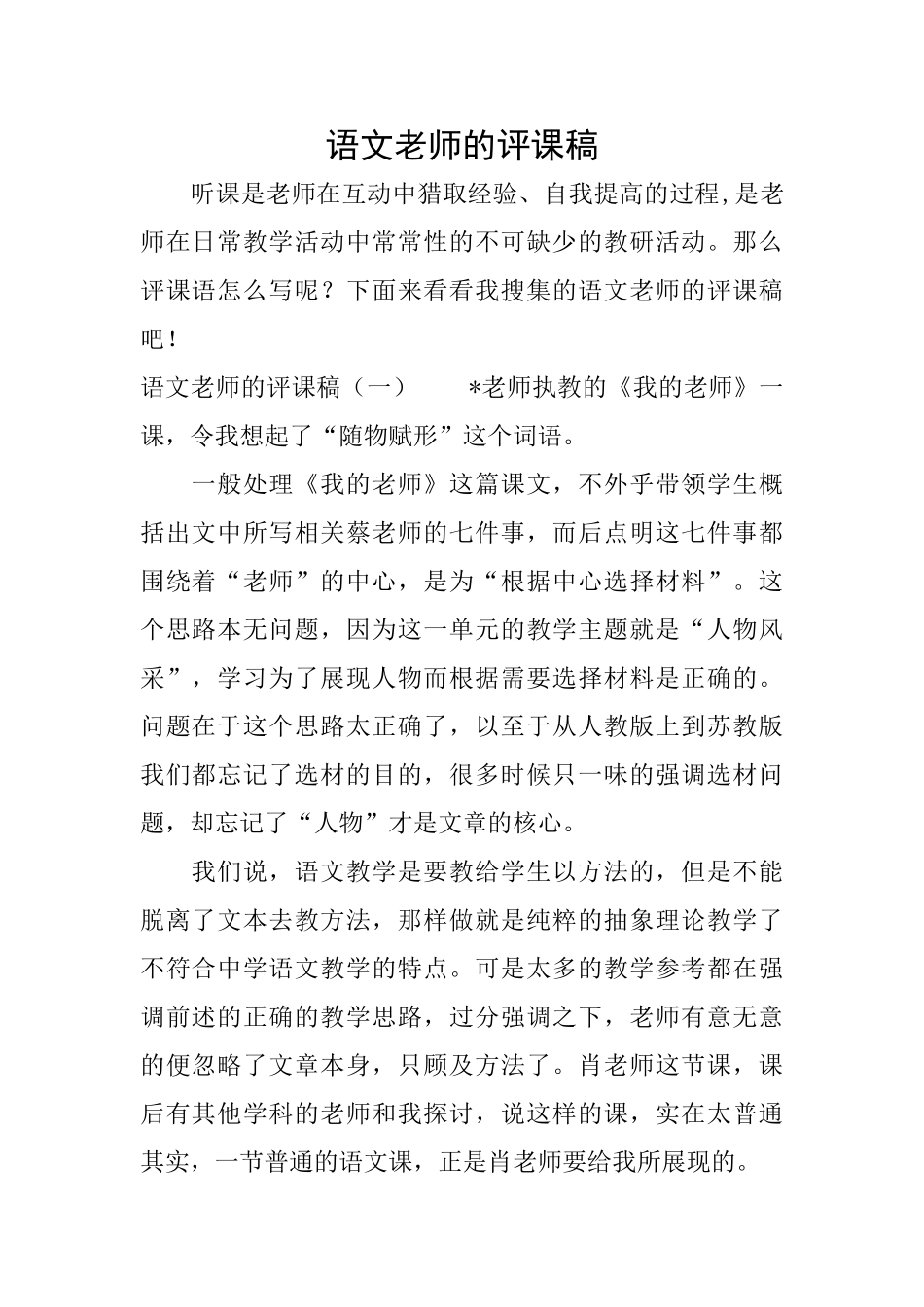 语文老师的评课稿_第1页