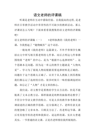 语文老师的评课稿