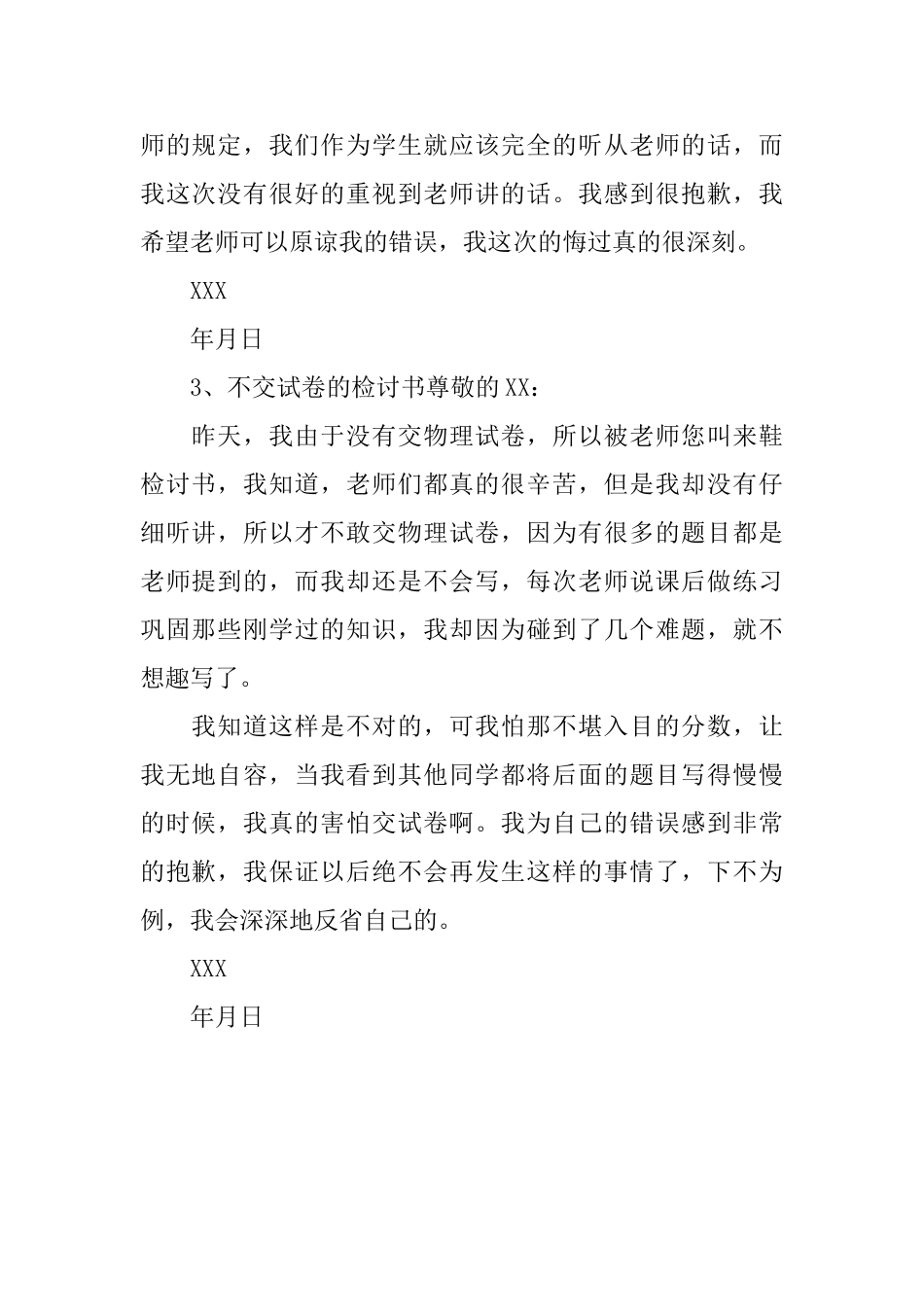 语文试卷没交检讨书_第2页