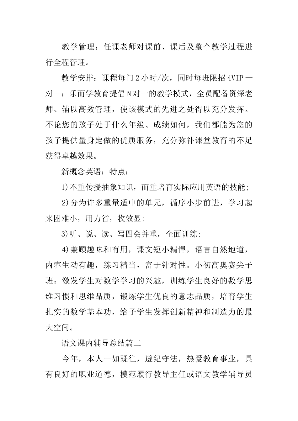 语文课内辅导总结_第2页