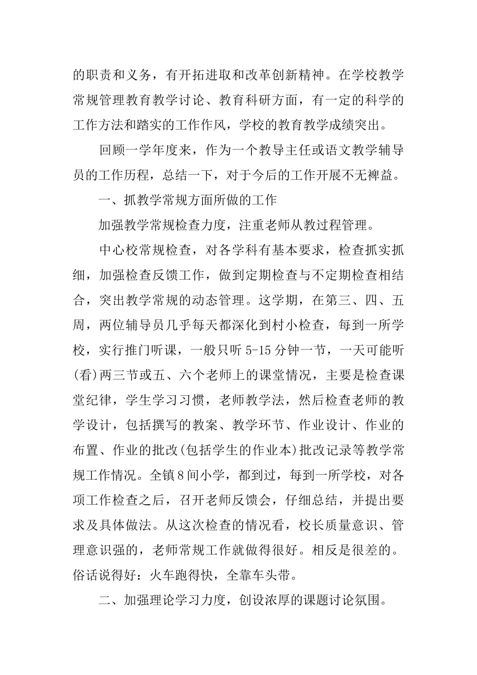 语文课内辅导总结_第3页