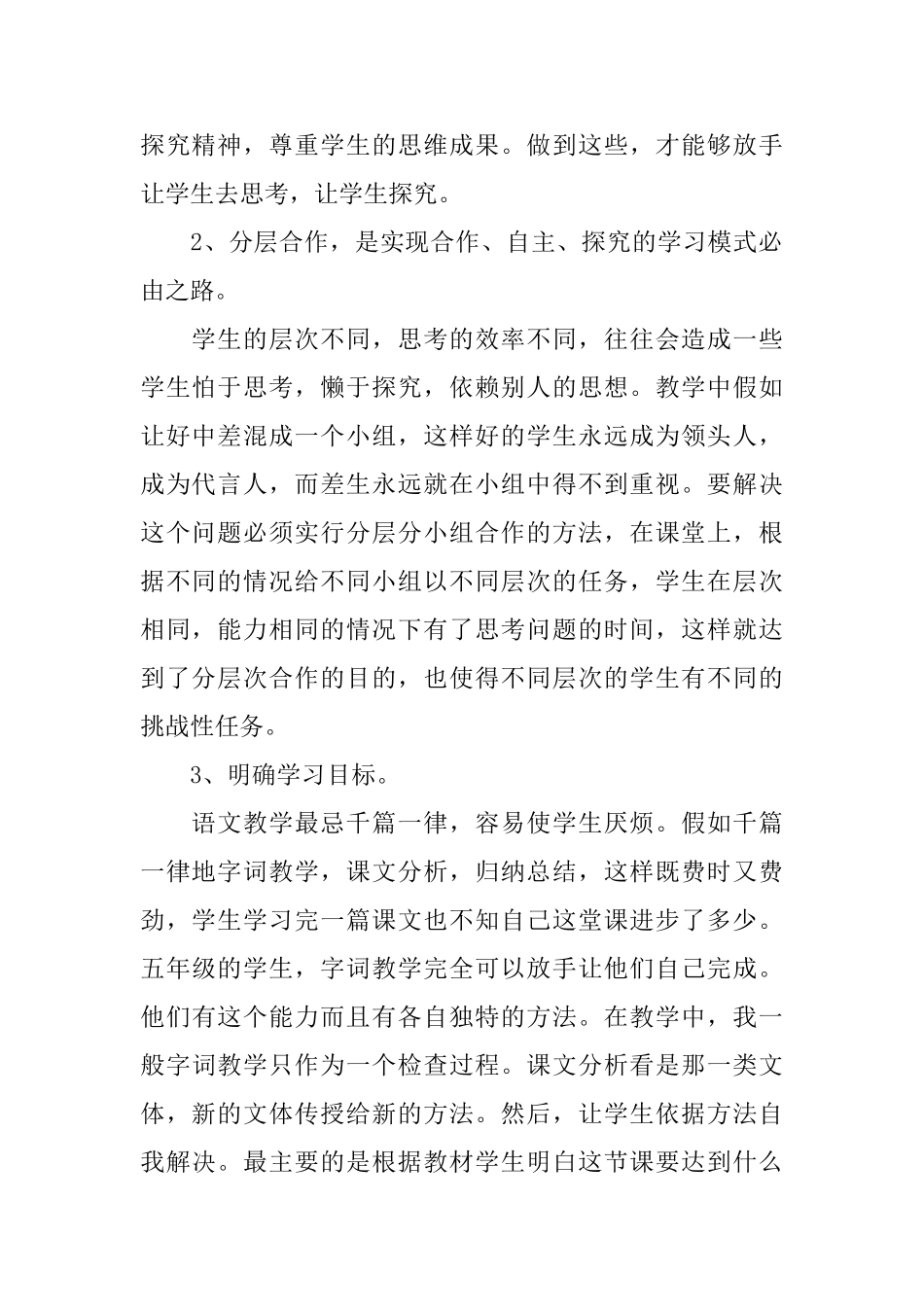 语文老师自我评价_第2页
