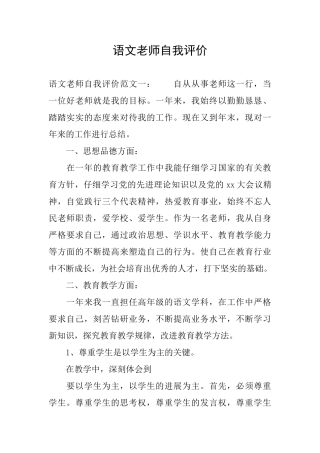 语文老师自我评价