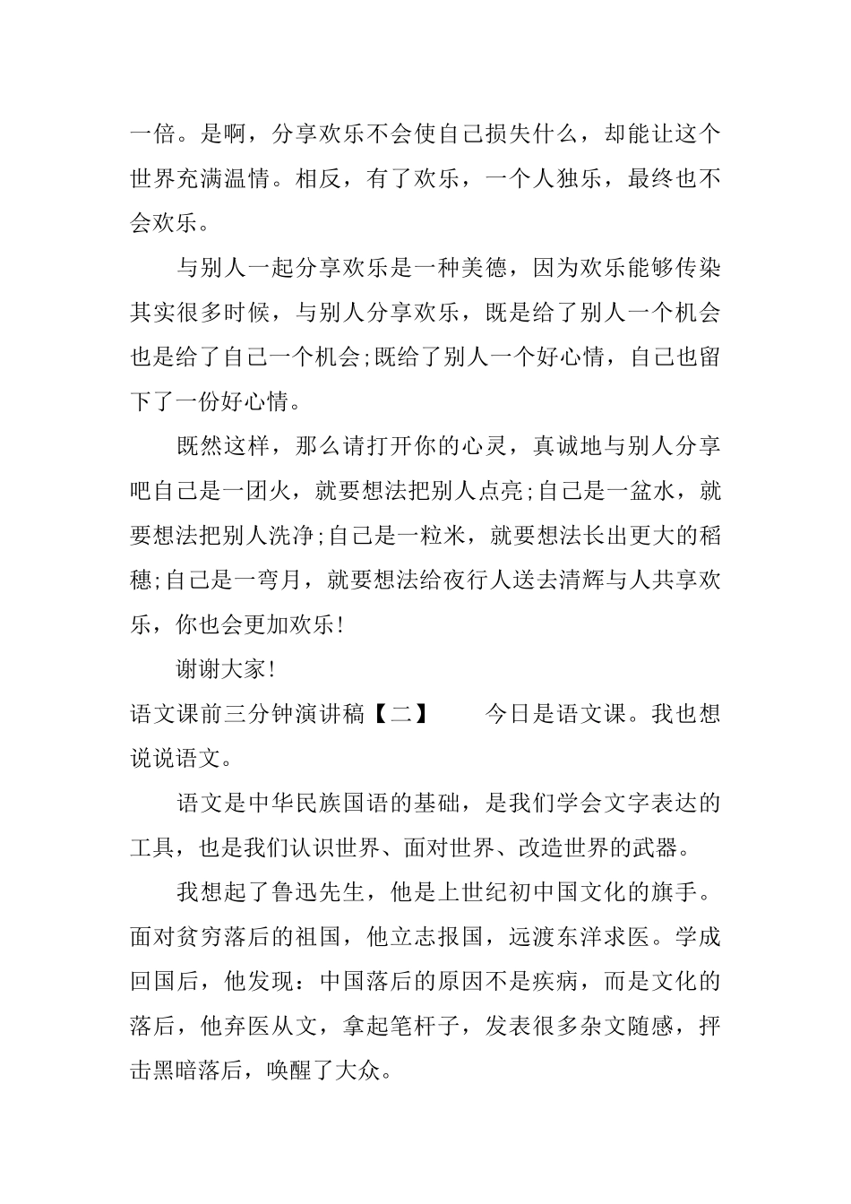 语文课前三分钟演讲稿「推荐」_第2页