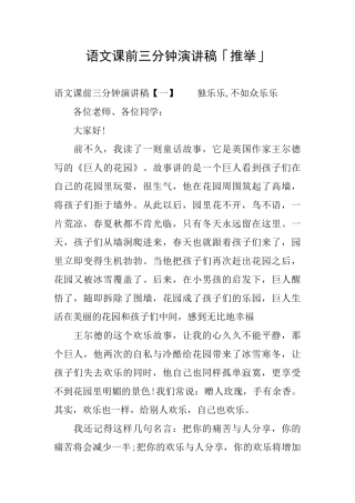 语文课前三分钟演讲稿「推荐」