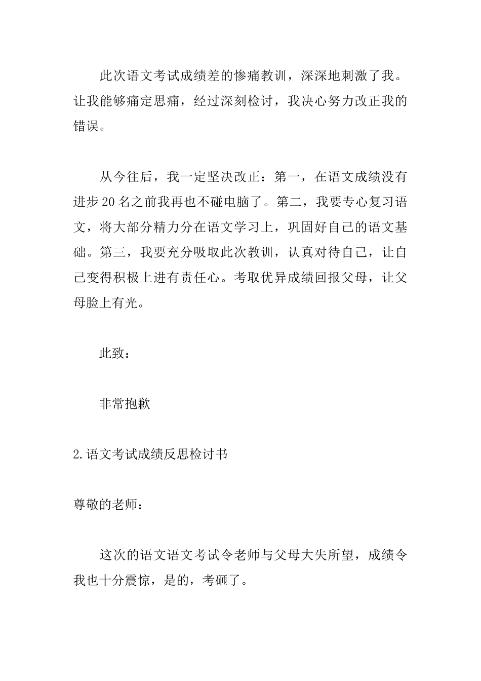 语文考试成绩反思检讨书_第2页