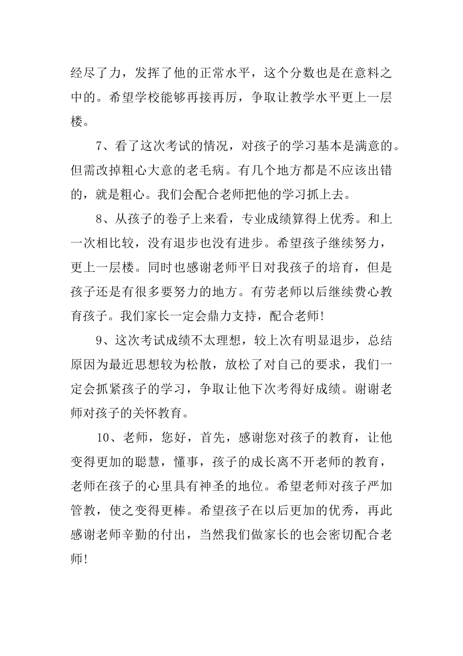 语文考试后的家长评语_第2页