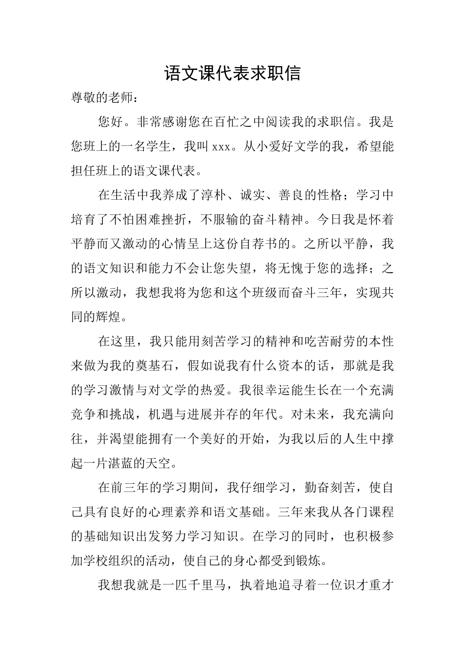 语文课代表求职信_第1页
