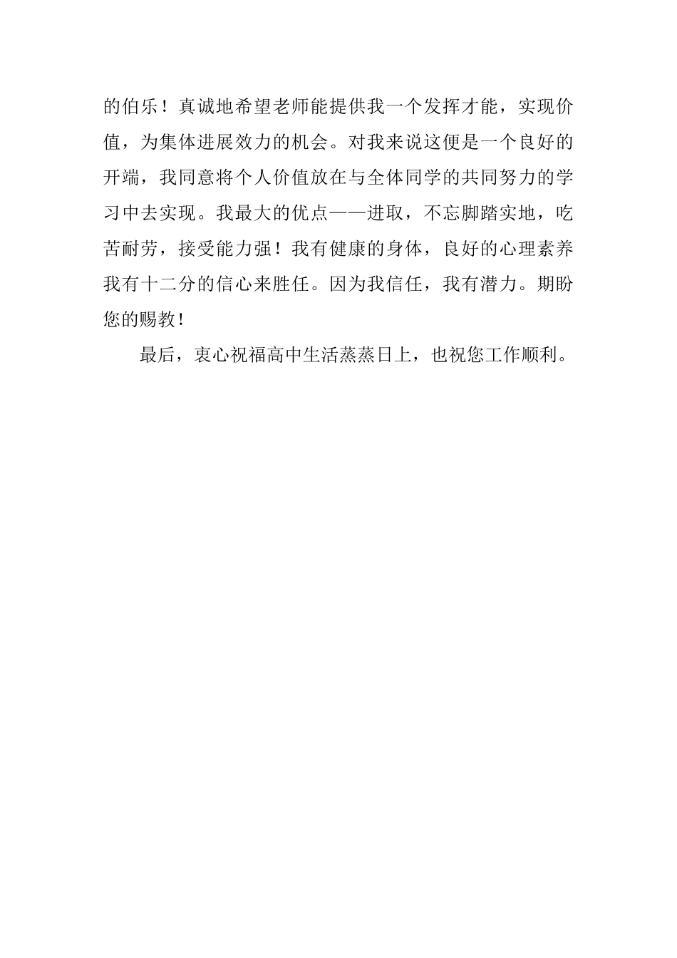 语文课代表求职信_第2页