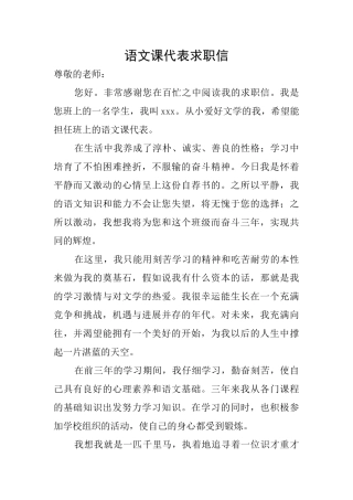 语文课代表求职信
