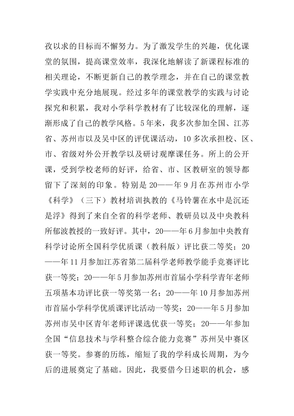 语文高级职称述职报告_第2页