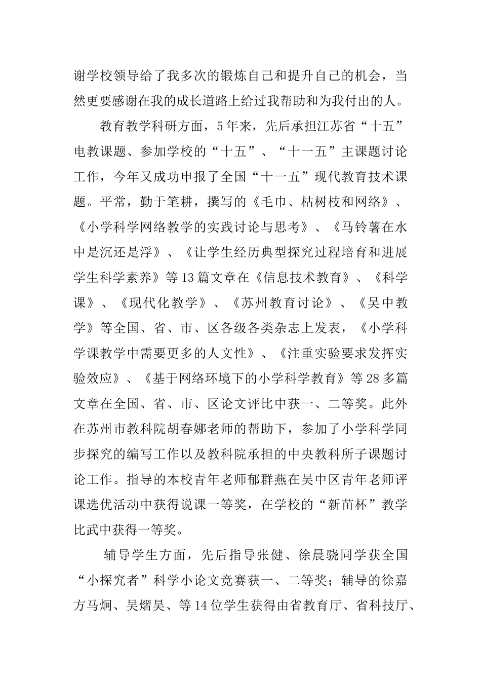 语文高级职称述职报告_第3页