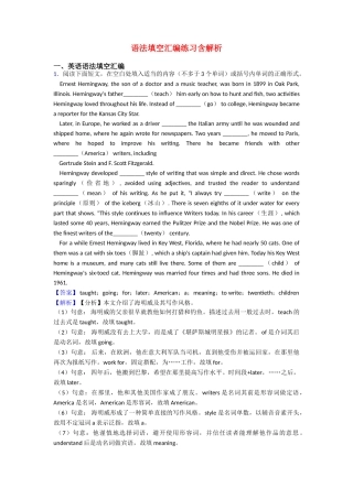 语法填空汇编练习含解析