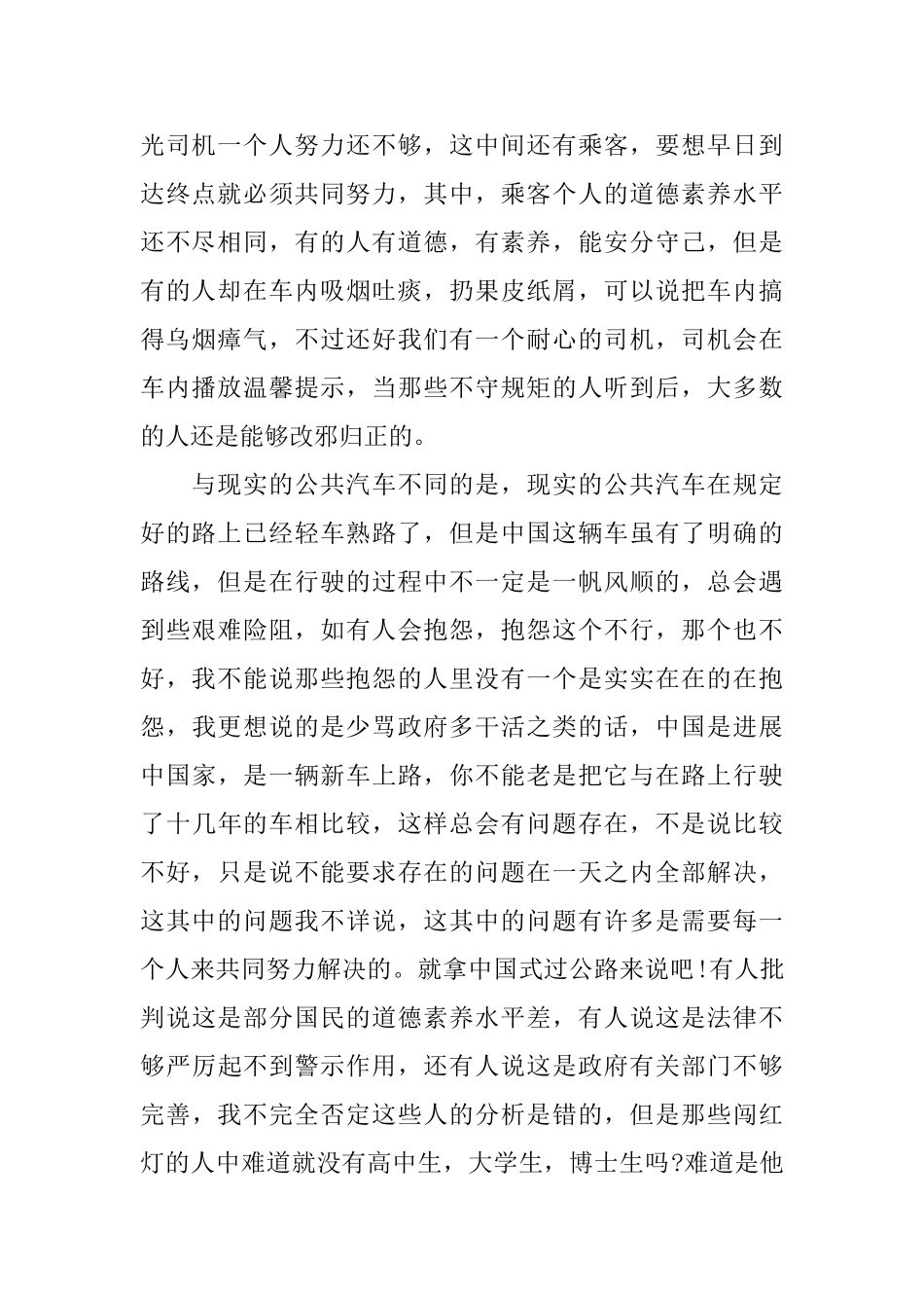 语文课堂演讲3分钟演讲稿_第2页