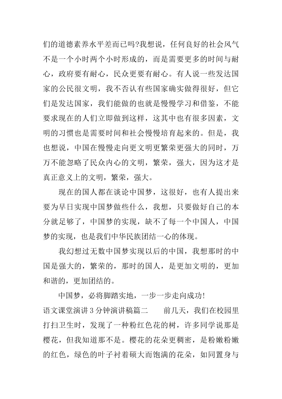 语文课堂演讲3分钟演讲稿_第3页