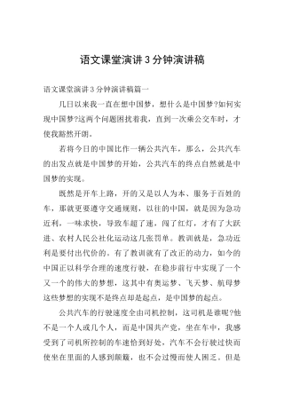 语文课堂演讲3分钟演讲稿