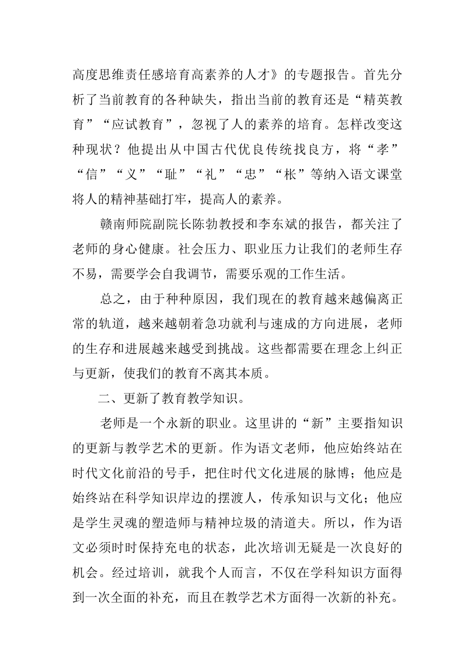 语文骨干教师培训总结范文_第2页