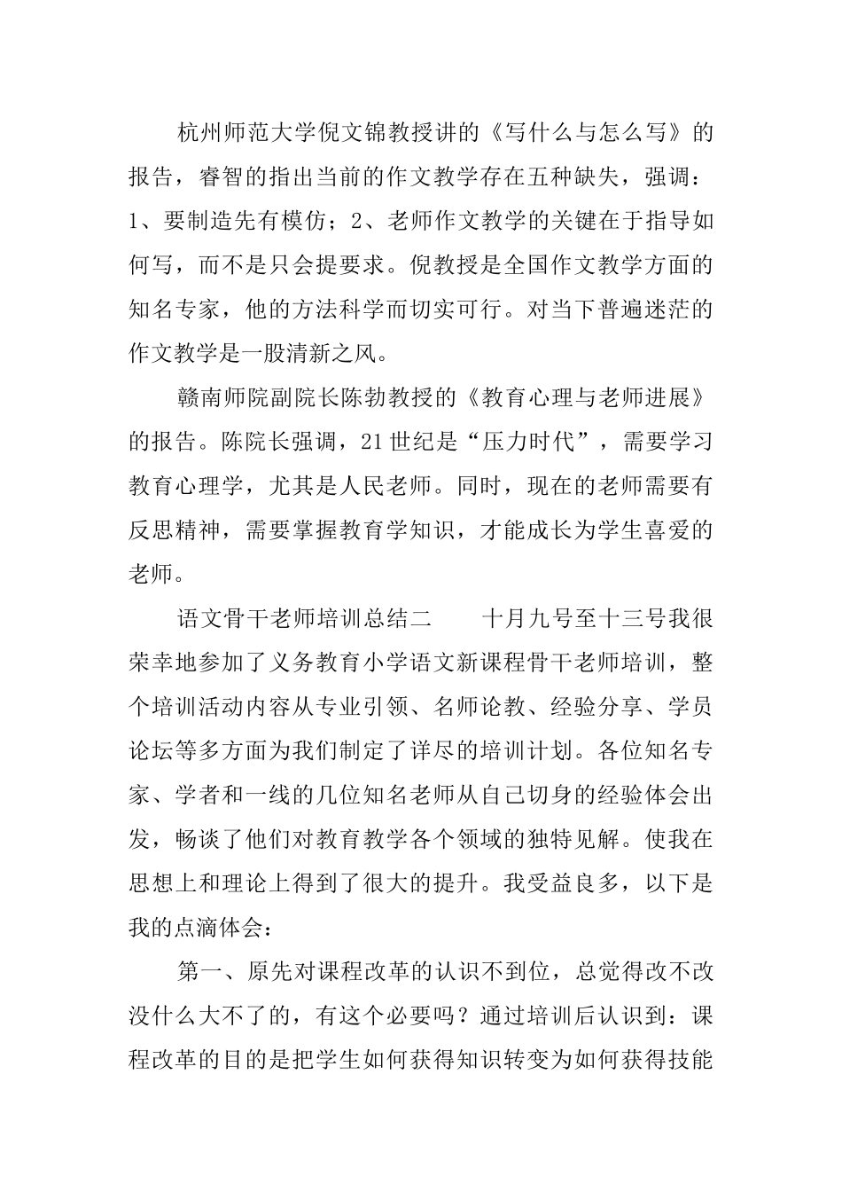 语文骨干教师培训总结范文_第3页