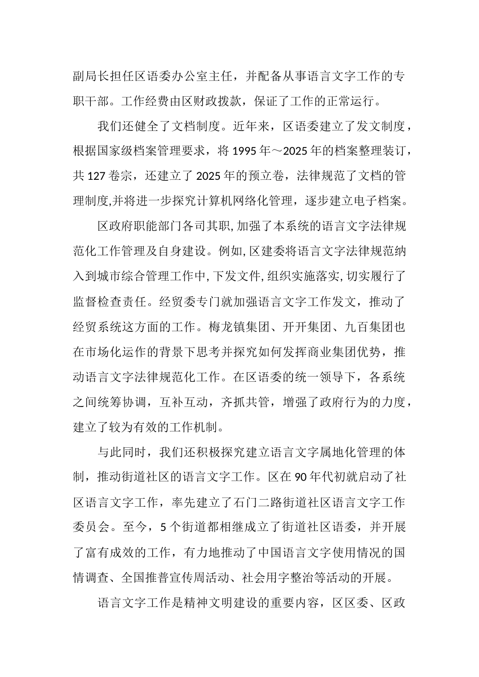 语言文字工作总结_第2页