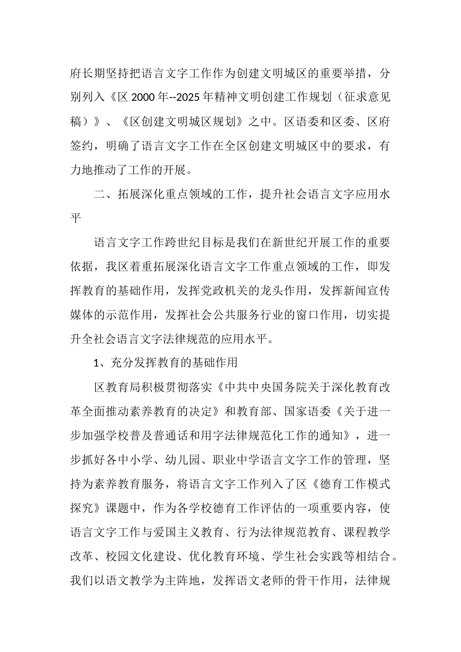语言文字工作总结_第3页