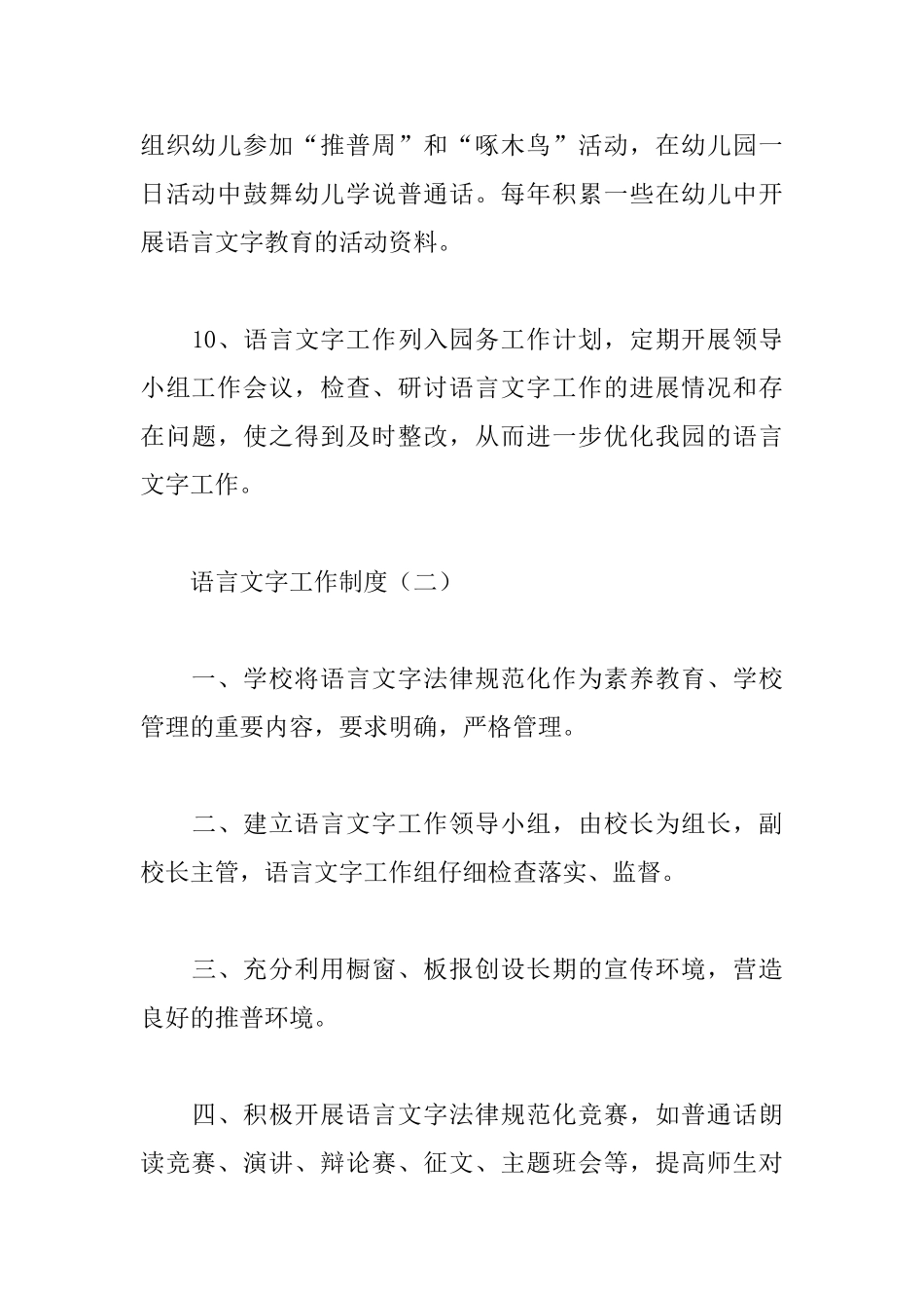 语言文字工作制度_第3页