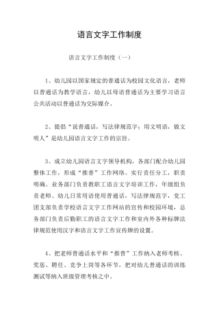 语言文字工作制度