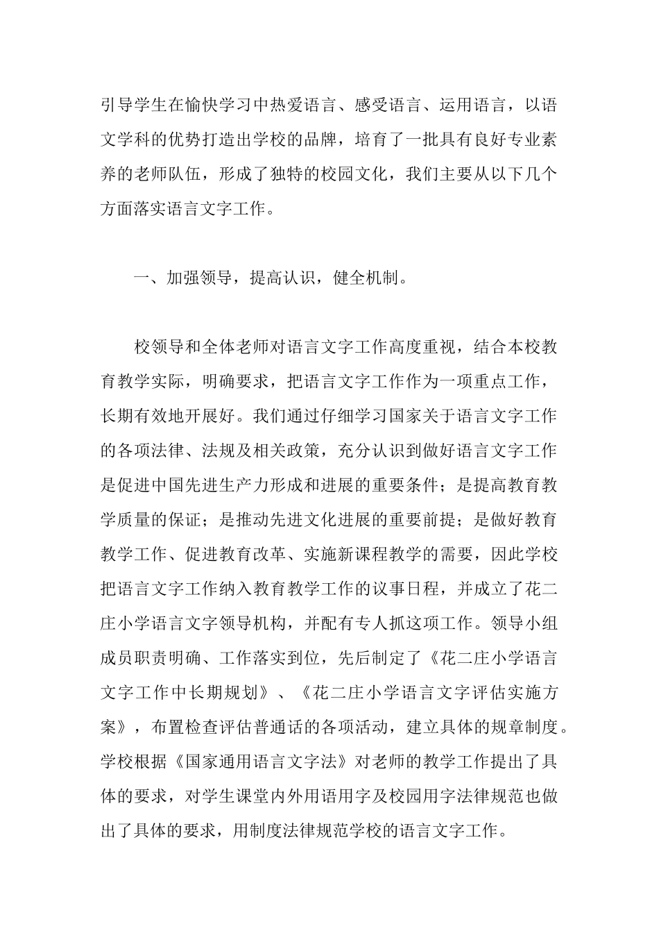 语言文字工作先进集体申报材料_第2页