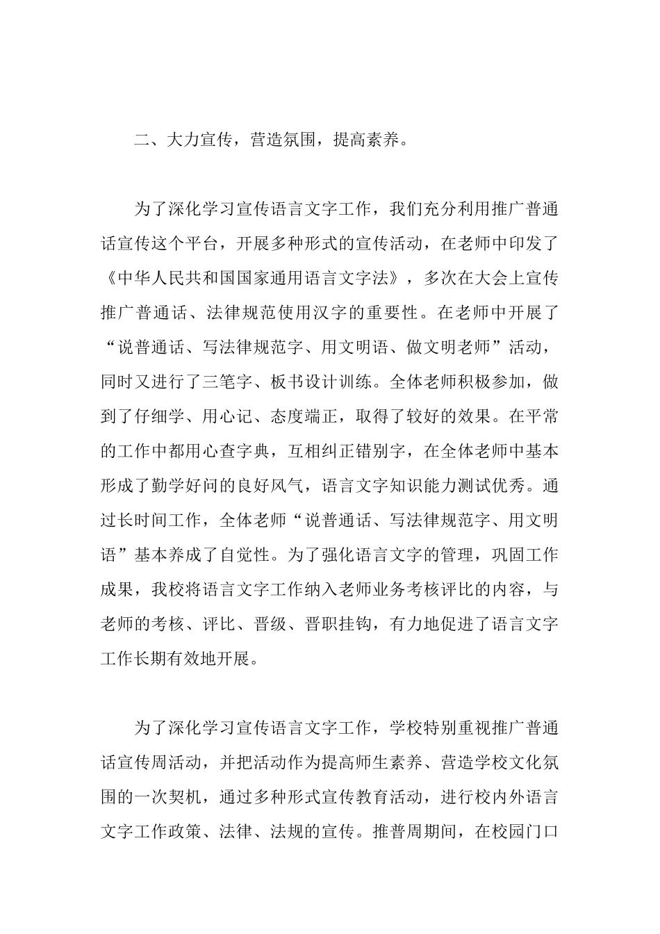 语言文字工作先进集体申报材料_第3页