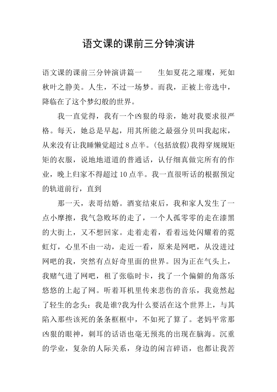 语文课的课前三分钟演讲_第1页