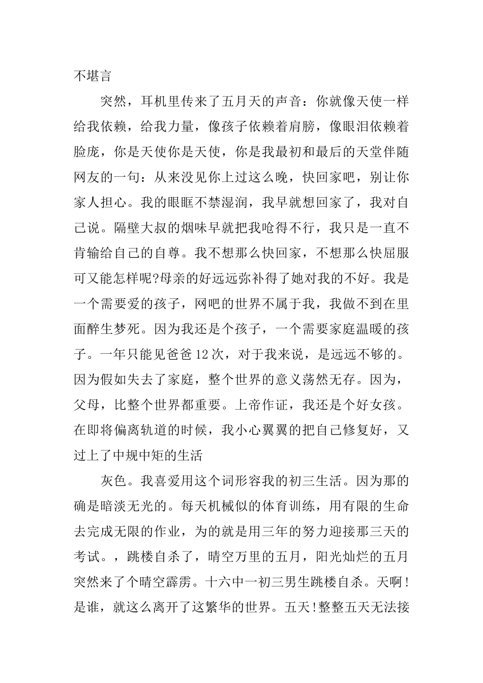 语文课的课前三分钟演讲_第2页