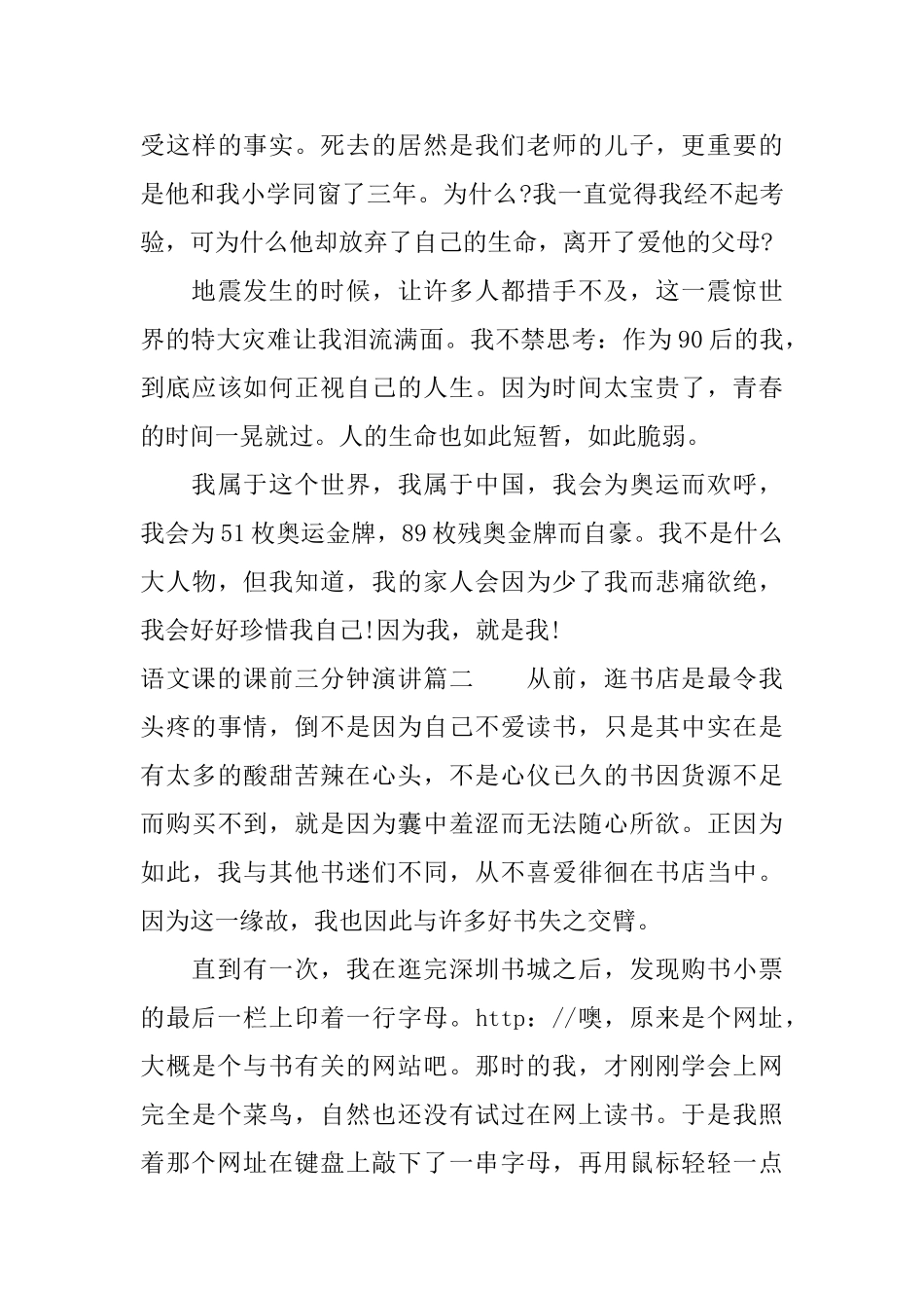 语文课的课前三分钟演讲_第3页