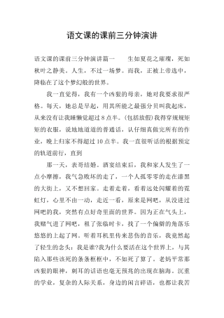 语文课的课前三分钟演讲