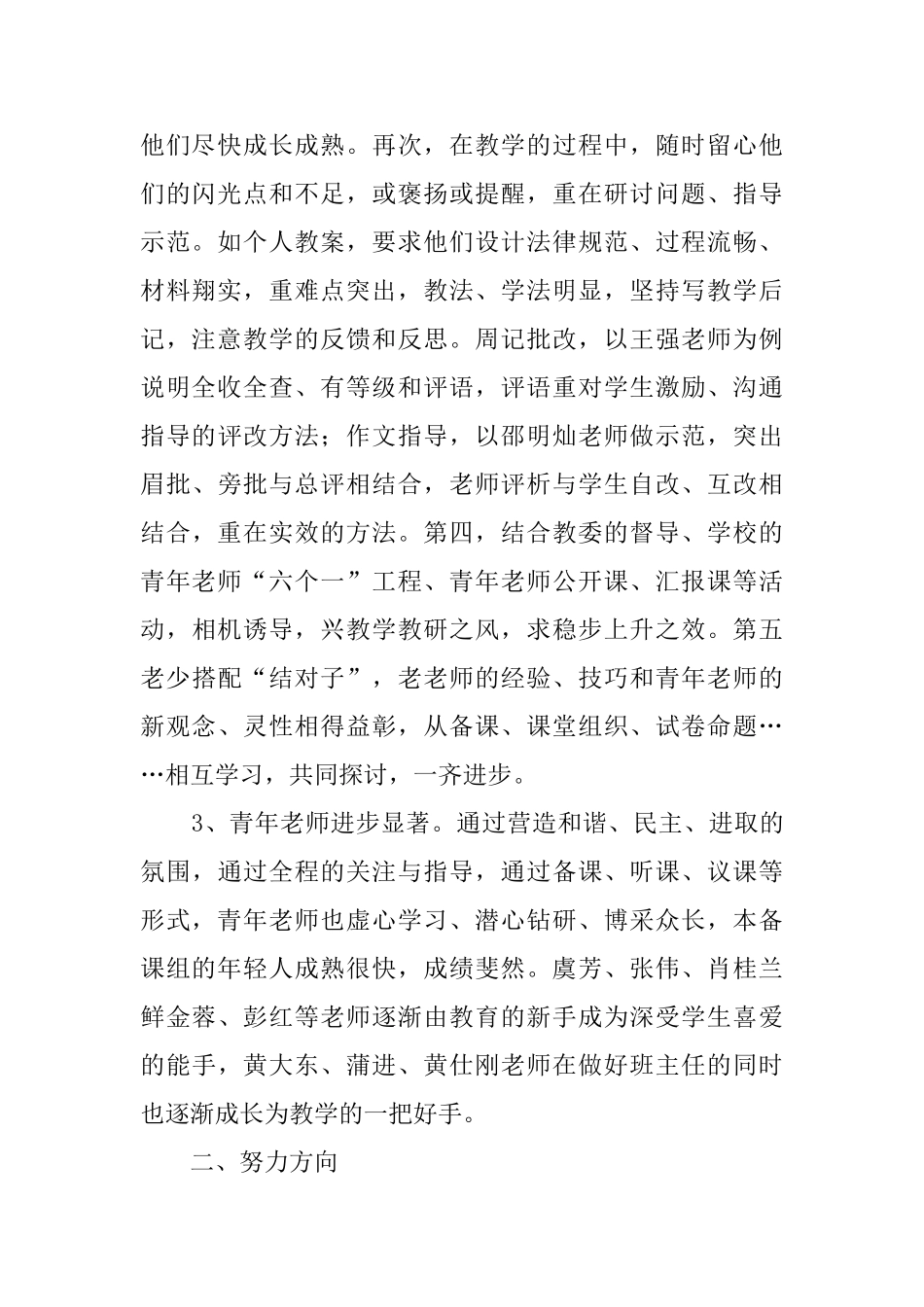 语文高考备课组工作总结_第2页