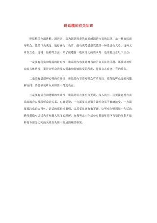 长之演说》讲话稿的有关知识素材 新人教版必修2-新人教版高中必修2语文素材