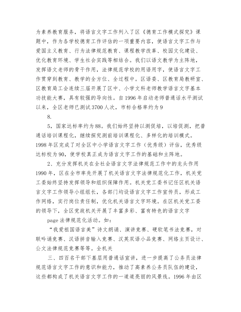 语言文字工作总结_第3页