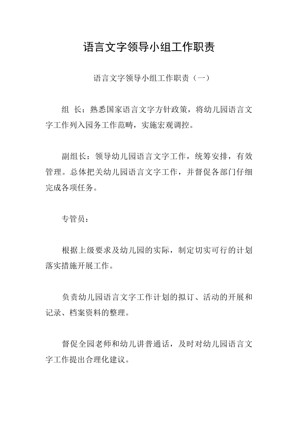语言文字领导小组工作职责_第1页