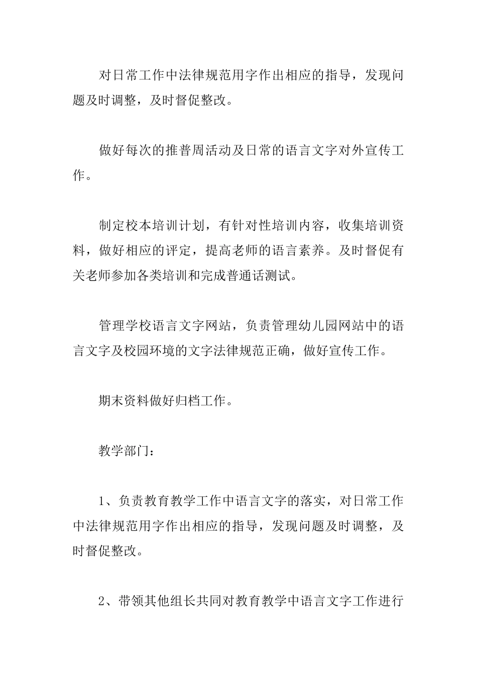 语言文字领导小组工作职责_第2页