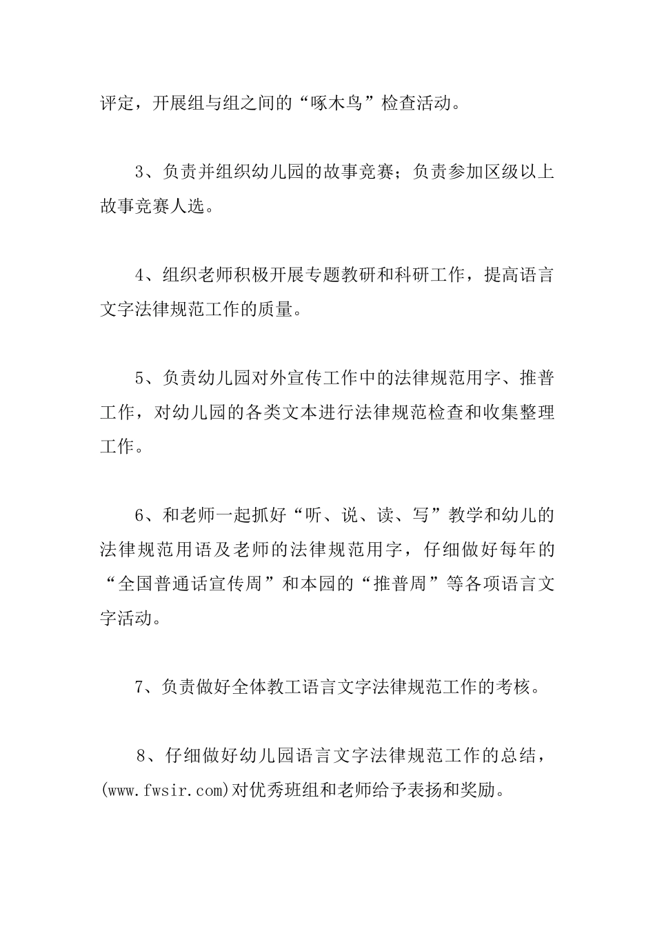 语言文字领导小组工作职责_第3页