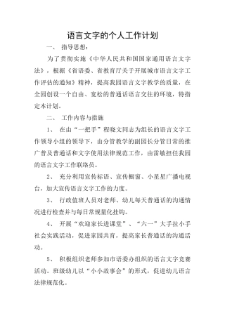 语言文字的个人工作计划