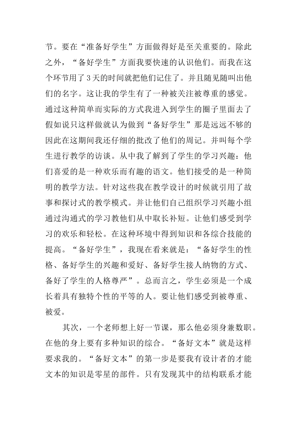 语言文学专业毕业生的实习报告_第3页