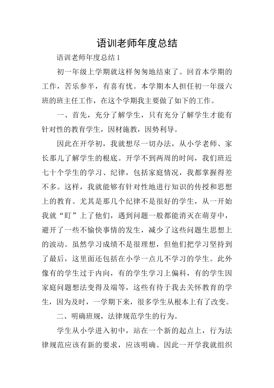 语训教师年度总结_第1页