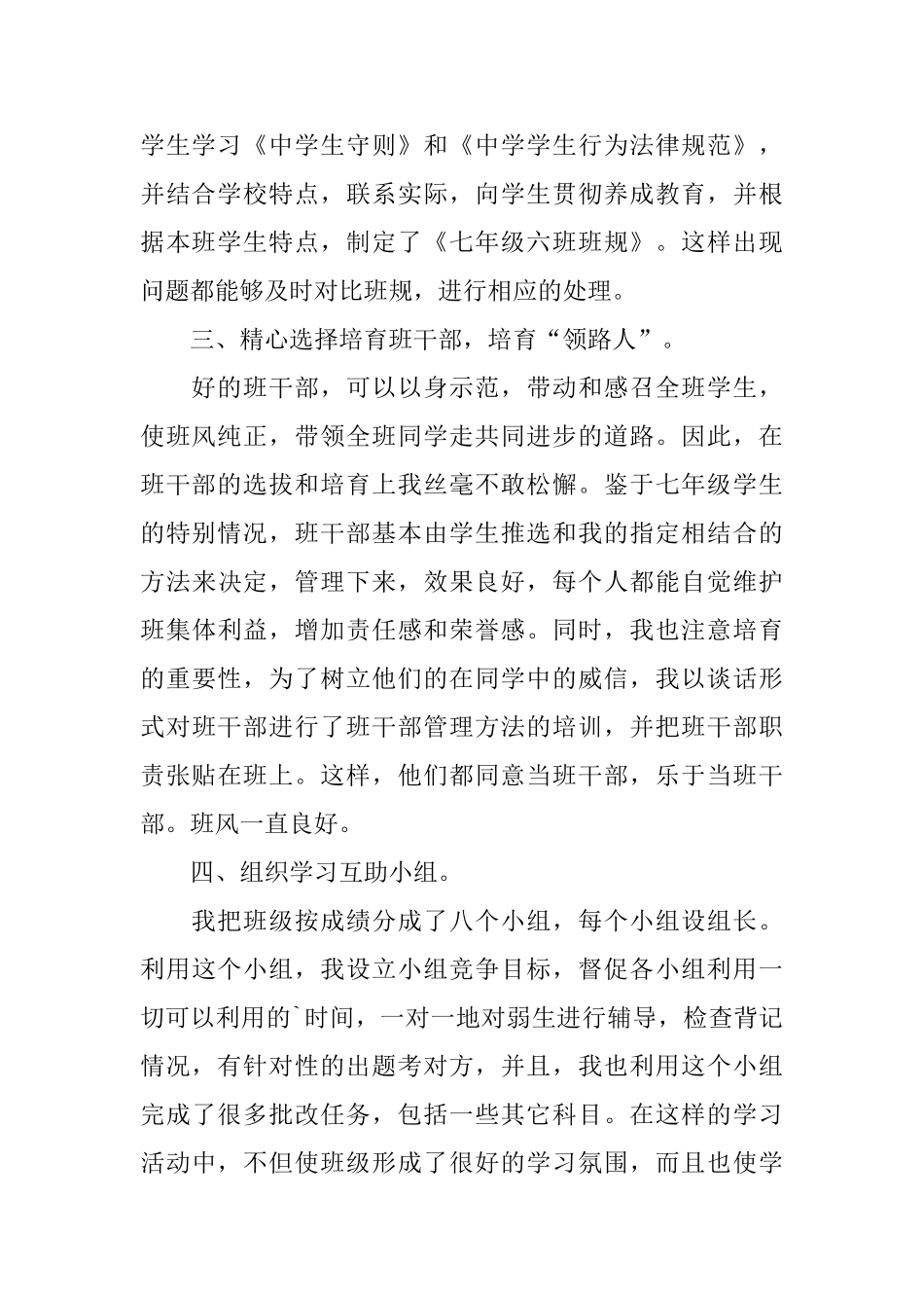 语训教师年度总结_第2页