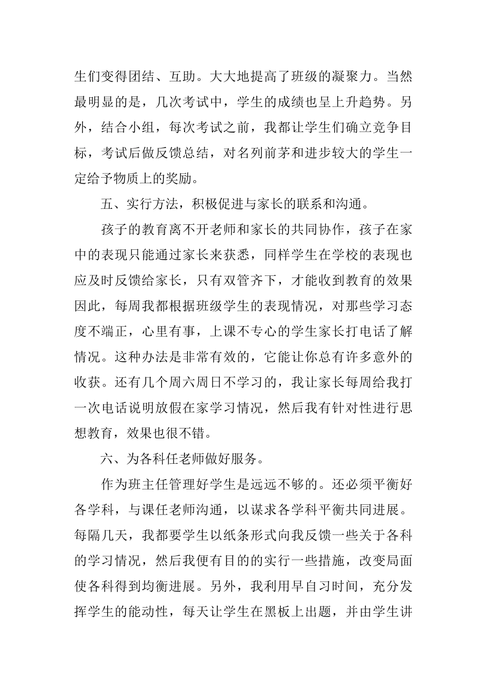 语训教师年度总结_第3页