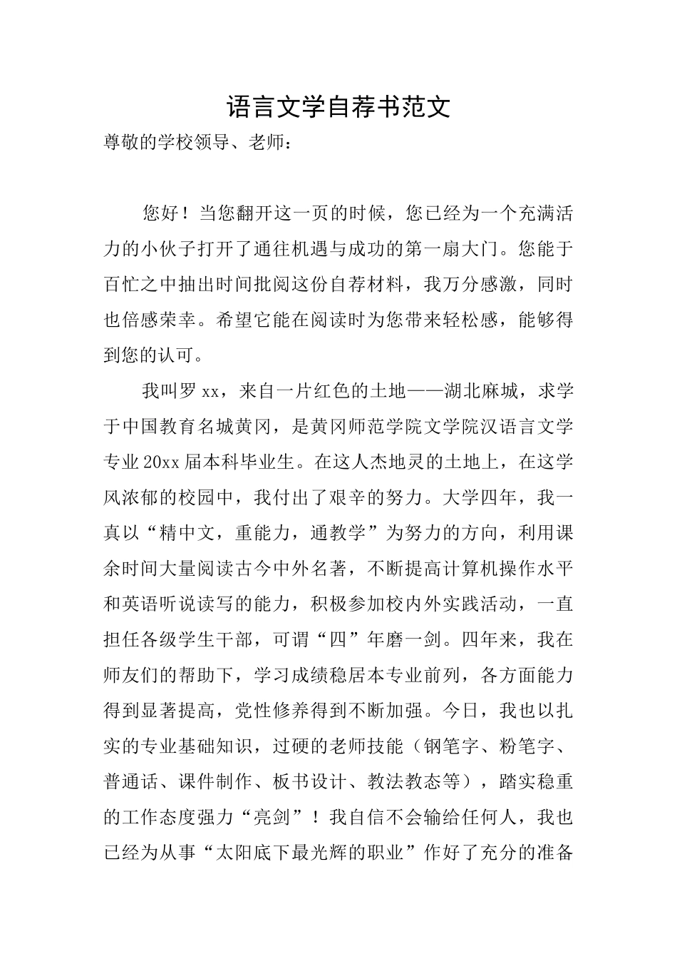 语言文学自荐书范文_第1页