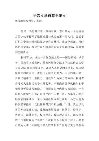 语言文学自荐书范文